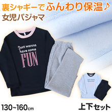 画像をギャラリービューアに読み込む, キッズ パジャマ 女の子 冬 長袖 あったかい ルームウェア 女児 保温 上下セット 130~160cm 子供服 子ども ナイトウェア ルームウエア 部屋着 上下 女子 (在庫限り)