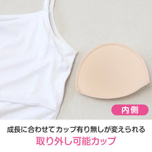 画像をギャラリービューアに読み込む, ジュニア キャミソール カップ付き インナー キャミ カップ付きインナー 肌着 白 150cm~165cm ノースリーブ 女子 下着 ブランド choop 小学生 中学生 女の子 子供 キッズ シュープ 150 160 165