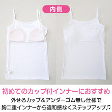 画像をギャラリービューアに読み込む, ジュニア キャミソール カップ付き インナー キャミ カップ付きインナー 肌着 白 150cm~165cm ノースリーブ 女子 下着 ブランド choop 小学生 中学生 女の子 子供 キッズ シュープ 150 160 165