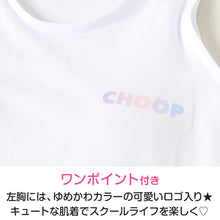 画像をギャラリービューアに読み込む, ジュニア カップ付き タンクトップ ブラトップ カップ付きインナー ノースリーブ 肌着 白 150cm~165cm 女子 下着 ブランド choop 小学生 中学生 女の子 インナー 子供 ランニングシャツ キッズ シュープ 150 160 165