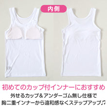 画像をギャラリービューアに読み込む, ジュニア カップ付き タンクトップ ブラトップ カップ付きインナー ノースリーブ 肌着 白 150cm~165cm 女子 下着 ブランド choop 小学生 中学生 女の子 インナー 子供 ランニングシャツ キッズ シュープ 150 160 165