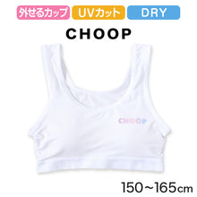 画像をギャラリービューアに読み込む, キッズ ハーフトップ インナー 女の子 ファーストブラ 速乾 ドライ カップ付きインナー ジュニアブラ 白 肌着 カップ付き 下着 150cm~165cm ジュニア ファーストブラジャー 小学生 CHOOP スクールインナー 150 160 165