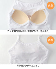 画像をギャラリービューアに読み込む, キャミソール カップ付き ジュニア 中学生 小学生 柔らかい 150cm~165cm キャミ 体育 ガールズ 女の子 ジュニアインナー キッズ ダンス 下着 インナー アジャスター付き 子供 子ども