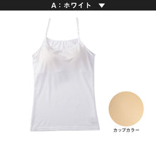 画像をギャラリービューアに読み込む, キャミソール カップ付き ジュニア 中学生 小学生 柔らかい 150cm~165cm キャミ 体育 ガールズ 女の子 ジュニアインナー キッズ ダンス 下着 インナー アジャスター付き 子供 子ども