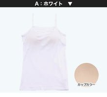 画像をギャラリービューアに読み込む, キャミソール ジュニア カップ付きキャミソール 中学生 小学生 柔らかい 150cm~165cm キャミ 体育 ガールズ 女の子 ジュニアインナー キッズ ダンス 下着 インナー カップ付キャミソール (在庫限り)