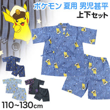 画像をギャラリービューアに読み込む, ポケモン 甚平 男の子 子供 キッズ ポケットモンスター 男児 セットアップ 涼しい 110 120 130 cm じんべい ピカチュウ ゲンガー パジャマ 甚兵衛 部屋着 夏 お祭り 子供服 ルームウェア ルームウエア じんべえ 子供 子ども こども ジュニア 小学生