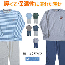 画像をギャラリービューアに読み込む, メンズ パジャマ 長袖 部屋着 秋 冬 春 薄手 ルームウェア 上下セット M~LL 紳士 ナイトウェア ダンボールニット長ズボン 上下 男性 クリスマス