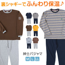 画像をギャラリービューアに読み込む, メンズ パジャマ 裏起毛 裏シャギー 長袖 部屋着 秋 冬 ルームウェア 上下 上下セット M~LL 紳士 ナイトウェア 長ズボン 上下 男性 父の日 クリスマス