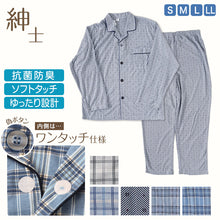 画像をギャラリービューアに読み込む, メンズ 介護パジャマ マジックテープ 長袖 パジャマ 介護 紳士パジャマ ワンタッチ 上下セット S M L LL 抗菌防臭 春 秋 寝巻き ねまき 寝間着 入院 入院着 老人ホーム ゆったり ソフトタッチ 前開きパジャマ 大きいサイズ 通年 ワンタッチパジャマ