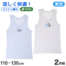 画像をギャラリービューアに読み込む, 男児 ランニング タンクトップ 2枚組 綿100% 110cm~130cm ランニングシャツ ノースリーブ 男の子 男子 ボーイズ 子ども キッズ 下着 肌着 スリーブレス アンダーウェア インナー (在庫限り)