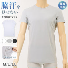 画像をギャラリービューアに読み込む, メンズ 脇汗パッド付 脇汗 インナー 半袖 丸首 接触冷感 M L LL 汗染み 汗取りインナー 運動 スポーツ 夏 男性 下着 肌着 白 黒 吸汗速乾 UV対策 紫外線対策 (在庫限り)