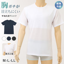 画像をギャラリービューアに読み込む, メンズ インナー 乳首透けにくい 胸二重 半袖 丸首 接触冷感 M L LL 乳首 隠し 透け 防止 運動 スポーツ 夏 男性 下着 肌着 白 黒 吸汗速乾 UV対策 紫外線対策