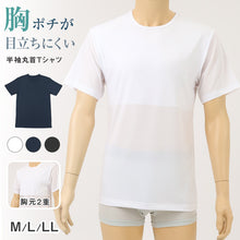 画像をギャラリービューアに読み込む, メンズ インナー 乳首透けにくい 胸二重 半袖 丸首 M L LL 乳首 隠し 透け 防止 運動 スポーツ 夏 男性 下着 肌着 白 黒 吸汗速乾 UV対策 紫外線対策