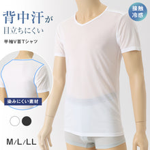 画像をギャラリービューアに読み込む, メンズ 汗取りインナー 半袖 Vネック 接触冷感 M L LL 背中 汗染み 運動 スポーツ 夏 男性 インナー 下着 肌着 白 黒 吸汗速乾 UV対策 紫外線対策