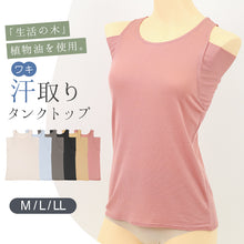 画像をギャラリービューアに読み込む, 汗取りインナー タンクトップ レディース 脇汗 M L LL 汗染み 汗じみ防止 ノースリーブ 下着 女性 肌着 タンク 無地 生活の木 インナー シャツ 汗対策 夏 30代 40代 50代