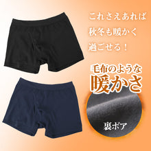 画像をギャラリービューアに読み込む, 暖かい 裏起毛 メンズ パンツ ボクサーブリーフ ヒートインナー 前開き M L LL 秋 冬 裏ボア ボクサーパンツ パンツ ストレッチ 動きやすい 防寒 あったかインナー インナー シンプル 無地 冷え対策 寒さ対策 保温 もこもこ リラックス やわらか