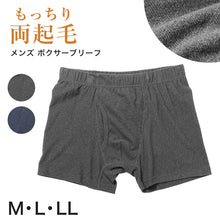 画像をギャラリービューアに読み込む, 両起毛 メンズ パンツ ボクサーブリーフ 前開き 暖かい M L LL 秋 冬 ボクサーパンツ パンツ ストレッチ 動きやすい 防寒 あったかインナー インナー シンプル 無地 冷え対策 寒さ対策 保温 もこもこ リラックス やわらか