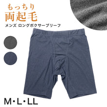 画像をギャラリービューアに読み込む, 両起毛 メンズ パンツ ボクサーブリーフ ロング 前開き 暖かい M L LL 秋 冬 ボクサーパンツ パンツ ストレッチ 動きやすい 防寒 あったかインナー インナー シンプル 無地 冷え対策 寒さ対策 保温 もこもこ リラックス やわらか