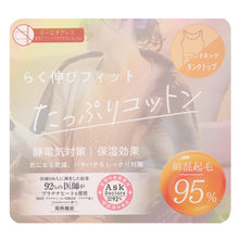 画像をギャラリービューアに読み込む, インナー タンクトップ レディース 綿混 起毛 丸首 M L LL 下着 肌着 女性 綿 コットン トップス 薄手 アンダーウェア 保湿 静電気対策 ストレッチ 洗濯タグなし 快適