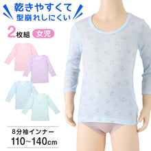 画像をギャラリービューアに読み込む, 2枚組 インナー 女児 女の子 8分袖シャツ 110cm 120cm 130cm 140cm 女子 ガールズ 子ども キッズ 下着 肌着 長袖 アンダーウェア シャツ 速乾 綿混 乾きやすい お買い得 まとめ買い