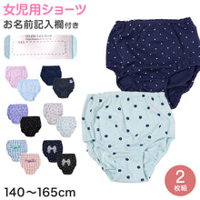 画像をギャラリービューアに読み込む, キッズ ショーツ 2枚組 柄 女の子 パンツ 下着 綿混 140cm 150cm 160cm 165cm 子供 女児ショーツ 子供用 セット 小学生 インナー ジュニア下着 まとめ買い 女子