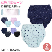 画像をギャラリービューアに読み込む, キッズ ショーツ 2枚組 柄 女の子 パンツ 下着 綿混 140cm 150cm 160cm 165cm 子供 女児ショーツ 子供用 セット 小学生 インナー ジュニア下着 まとめ買い 女子