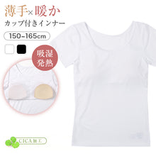 画像をギャラリービューアに読み込む, ブラトップ フレンチ袖 カップ付き ジュニア ガールズ インナー 吸湿発熱 150cm~165cm 女の子 女児 下着 タンク ストレッチ あったか cica加工 半袖 シンプル 暖かい 防寒 秋 冬 寒さ対策 冷え取り