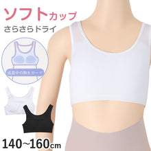 画像をギャラリービューアに読み込む, ハーフトップ ジュニア カップ付き インナー 140cm 150cm 160cm 女の子 スクール 小学生 中学生 子供 下着 キッズ ホック無し ノンワイヤー シンプル ガールズ 速乾性 伸縮 ストレッチ ファーストブラ