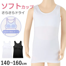画像をギャラリービューアに読み込む, タンクトップ ジュニア カップ付き インナー 140cm 150cm 160cm 女の子 スクール 小学生 中学生 子供 下着 キッズ ホック無し ノンワイヤー シンプル ガールズ 速乾性 伸縮 ストレッチ ファーストブラ