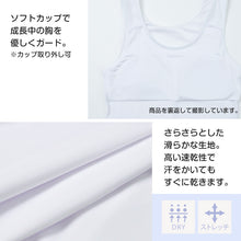 画像をギャラリービューアに読み込む, タンクトップ ジュニア カップ付き インナー 140cm 150cm 160cm 女の子 スクール 小学生 中学生 子供 下着 キッズ ホック無し ノンワイヤー シンプル ガールズ 速乾性 伸縮 ストレッチ ファーストブラ