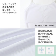 画像をギャラリービューアに読み込む, キャミソール ジュニア カップ付き インナー 裏メッシュ 140cm 150cm 160cm 女の子 スクール 小学生 中学生 子供 下着 キッズ ホック無し ノンワイヤー シンプル ガールズ 速乾性 伸縮 ストレッチ ファーストブラ