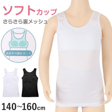 画像をギャラリービューアに読み込む, タンクトップ ジュニア カップ付き インナー 裏メッシュ 140cm 150cm 160cm 女の子 スクール 小学生 中学生 子供 下着 キッズ ホック無し ノンワイヤー シンプル ガールズ 速乾性 伸縮 ストレッチ ファーストブラ