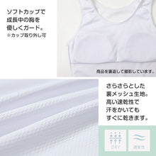画像をギャラリービューアに読み込む, タンクトップ ジュニア カップ付き インナー 裏メッシュ 140cm 150cm 160cm 女の子 スクール 小学生 中学生 子供 下着 キッズ ホック無し ノンワイヤー シンプル ガールズ 速乾性 伸縮 ストレッチ ファーストブラ