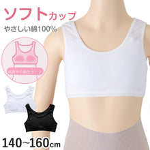 画像をギャラリービューアに読み込む, 綿100% ハーフトップ ジュニア カップ付き インナー 140cm 150cm 160cm 女の子 スクール 小学生 中学生 子供 下着 キッズ ホック無し ノンワイヤー シンプル ガールズ コットン 綿 伸縮 ストレッチ ファーストブラ