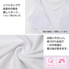 画像をギャラリービューアに読み込む, 綿100% タンクトップ ジュニア カップ付き インナー 140cm 150cm 160cm 綿 コットン 女の子 スクール 小学生 中学生 子供 下着 キッズ ホック無し ノンワイヤー シンプル ガールズ 伸縮 ストレッチ ファーストブラ