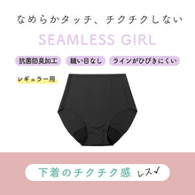 画像をギャラリービューアに読み込む, サニタリーショーツ ジュニア 女の子 生理用 パンツ シームレス フリーカット ひびきにくい 無縫製 150cm 160cm 165cm インナー ガールズ レギュラータイプ 吸水対応 デイリー 黒 ブラック 下着 昼用 生理準備 漏れ対策