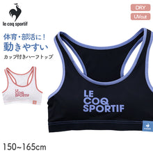 画像をギャラリービューアに読み込む, カップ付き ハーフトップ 女の子 ルコックスポルティフ ガールズ インナー 150cm 160cm 165cm 速乾 DRY UVカット UPF50+ ストレッチ 小学生 中学生 高校生 lecoqsportif カップ付きインナー 子供 キッズ 体育 部活 運動 スポーツインナー ブラ