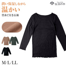 画像をギャラリービューアに読み込む, レディース 長袖 インナー 背あて付き 生活の木 両面起毛 リブ あったか 保温 APRICOT加工 M L LL 保湿 防寒 秋冬 冬用 背当て 肌着 下着 トップス カットソー 暖かい あたたかい 婦人 女性 アンダーウェア 重ね着 レイヤード 通勤 仕事 普段使い