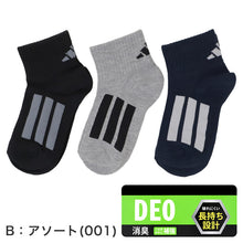 画像をギャラリービューアに読み込む, adidas アディダス 靴下 キッズ ソックス 子供 3足組 スニーカーソックス くるぶし丈 プチ丈 ショート丈 男の子 女の子 小学生 中学生 通学 スクール スポーツ 消臭 つま先 かかと 補強 丈夫 破れにくい 19-21cm~23-25cm ワンポイント アソート