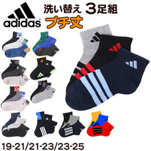 画像をギャラリービューアに読み込む, adidas アディダス 靴下 キッズ ソックス 子供 3足組 スニーカーソックス くるぶし丈 プチ丈 ショート丈 男の子 女の子 小学生 中学生 通学 スクール スポーツ 消臭 つま先 かかと 補強 丈夫 破れにくい 19-21cm~23-25cm ワンポイント アソート