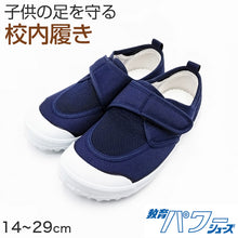 画像をギャラリービューアに読み込む, 校内履き 上履き 内履き 上靴 靴 14cm~29cm 教育パワーシューズ いろこ 学校 中学校 小学校 スクール 子供 子ども うわばき うちばき 内ズック 学校靴 入園 入学
