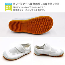 画像をギャラリービューアに読み込む, 校内履き 上履き 内履き 上靴 子供 靴 白 14cm~28cm 教育パワーシューズ クレープソール 学校 中学校 小学校 スクール 子ども うわばき うちばき 内ズック 学校靴 入園 入学