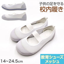 画像をギャラリービューアに読み込む, 校内履き 上履き 内履き 上靴 靴 14cm~24.5cm 教育シューズ メッシュ 学校 中学校 小学校 スクール 子供 子ども うわばき うちばき 内ズック 学校靴 入園 入学
