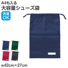 画像をギャラリービューアに読み込む, シューズ袋 上履き入れ 巾着袋 ナイロン 42×27cm キッズ 通学 バッグ 小学校 体操服入れ 体育館シューズ袋 サブバッグ 男の子 女の子 洗える 軽量 丈夫 無地 シンプル 名前欄付き 入学準備 入園準備 学校用 収納袋 習い事袋 体操着袋 部活袋 シューズケース (取寄せ)