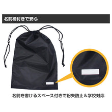 画像をギャラリービューアに読み込む, シューズ袋 上履き入れ 巾着袋 ナイロン 42×27cm キッズ 通学 バッグ 小学校 体操服入れ 体育館シューズ袋 サブバッグ 男の子 女の子 洗える 軽量 丈夫 無地 シンプル 名前欄付き 入学準備 入園準備 学校用 収納袋 習い事袋 体操着袋 部活袋 シューズケース (取寄せ)