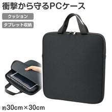 画像をギャラリービューアに読み込む, タブレットケース クッションケース キッズ 通学 バッグ 学校用 タブレット収納 30×30×2.5cm 保護ケース 軽量 衝撃吸収 ランドセル収納 ハードケース対応 シンプル ブラック 無地 子供用 学習用 持ち運び スクールバッグ タブレットバッグ (取寄せ)