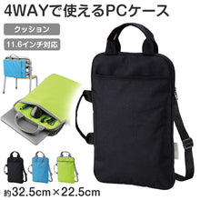 画像をギャラリービューアに読み込む, タブレットケース PCケース クッションケース キッズ 通学 バッグ ノートPCケース 11.6インチ対応 32.5×22.5×2.6cm 保護ケース 軽量 衝撃吸収 持ち運び シンプル 子供用 学校用 コンパクト タブレットバッグ インナーケース デバイスケース (取寄せ)