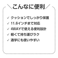 画像をギャラリービューアに読み込む, タブレットケース PCケース クッションケース キッズ 通学 バッグ ノートPCケース 11.6インチ対応 32.5×22.5×2.6cm 保護ケース 軽量 衝撃吸収 持ち運び シンプル 子供用 学校用 コンパクト タブレットバッグ インナーケース デバイスケース (取寄せ)