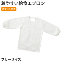 画像をギャラリービューアに読み込む, 給食エプロン キッズ エプロン ポケット付き フリーサイズ ゴム仕様 着脱簡単 学校用 幼稚園 保育園 小学校 入園準備 入学準備 学童用品 スクールグッズ 子供用 無地 シンプル 新入学 給食用 割烹着タイプ 学校用品 子供エプロン 白 ホワイト (取寄せ)