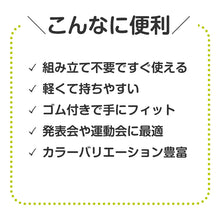 画像をギャラリービューアに読み込む, チアポンポン キッズ ポンポン 応援グッズ フリーサイズ 完成品 運動会 発表会 ダンス 応援 チアダンス 手持ち ゴム付き 軽量 カラフル イベント 幼稚園 保育園 小学校 学校行事 子供用 応援ポンポン チアグッズ 運動会グッズ ダンス小物 応援 (取寄せ)